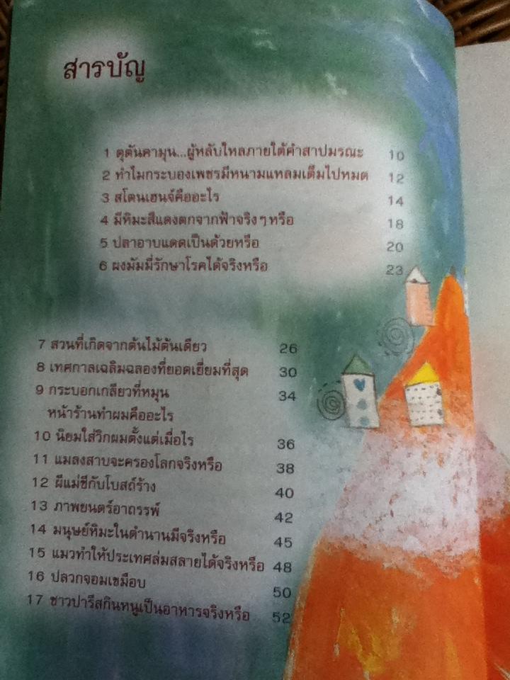 100 คำถามเรื่องแปลกแต่จริง/ ยูริ โปรดักชั่น