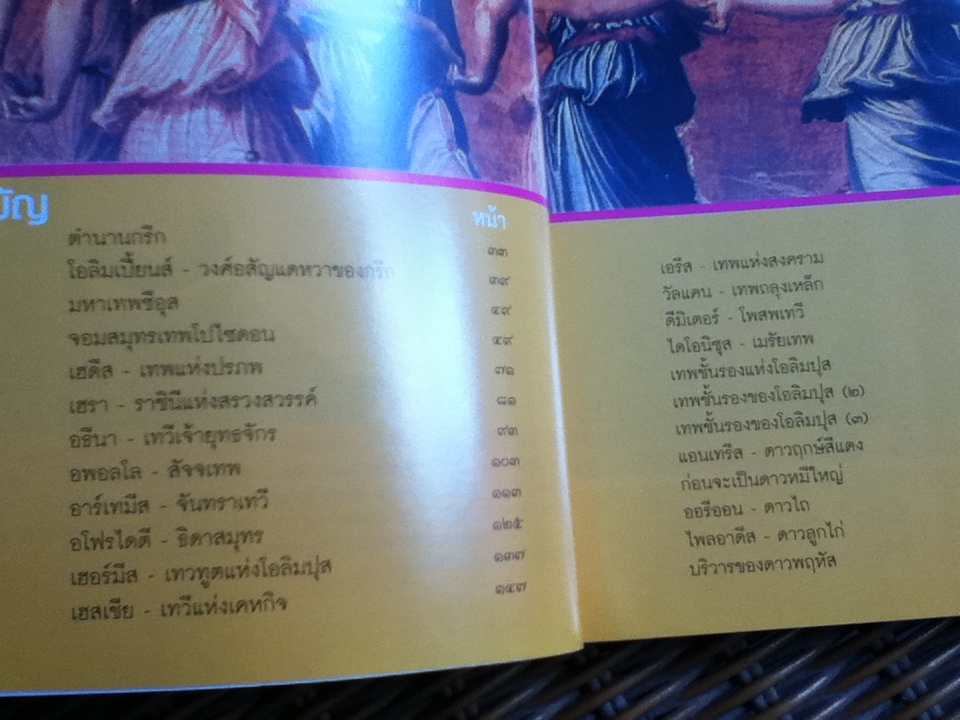 เปิดกรุตำนานกรีก-โรมัน