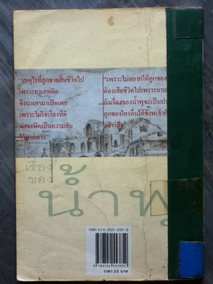 เรื่องของน้ำพุ (ของแถม)