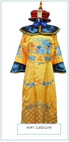 ชุดองค์จักรพรรดิสมัยราชวงศ์ชิง 古装清朝皇帝服装 Qing Dynasty Emperor's Costume