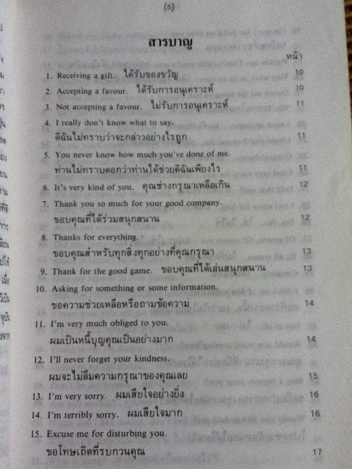 สนทนาภาษาปราศรัยในภาษาอังกฤษ/ ประมวญ ดิคคินสัน