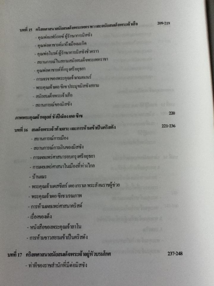 ประวัติการเผยแพร่คริสตศาสนาในสยามและลาว/ บาทหลวงโรแบต์ โกสเต