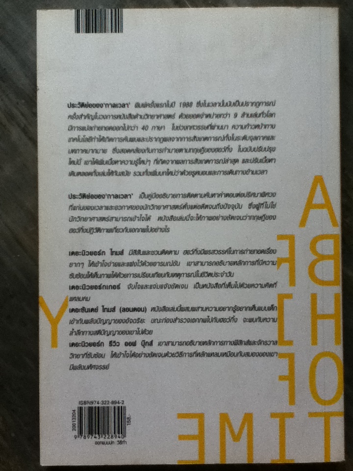 ประวัติย่อของกาลเวลา