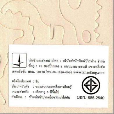 Dinokids3D ตัวต่อไม้ 3 มิติ ไดโนเสาร์ อะแพโทซอรัส APATOSAURUS จิ๊กซอว์ไม้ โมเดลไม้ 3 มิติ