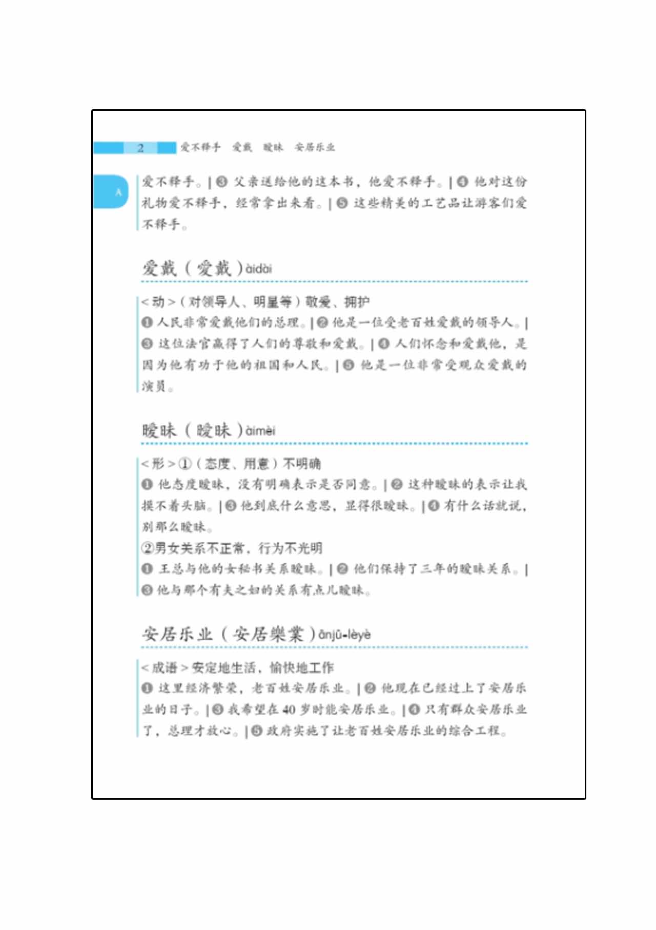 พจนานุกรมรวมคำศัพท์จีน 5000 คำ HSK(ระดับ 6) ระดับสูง 新HSK5000词分级词典（六级）A Dictionary of 5000 Graded Words for New HSK (Level 6) HSK Hot Words