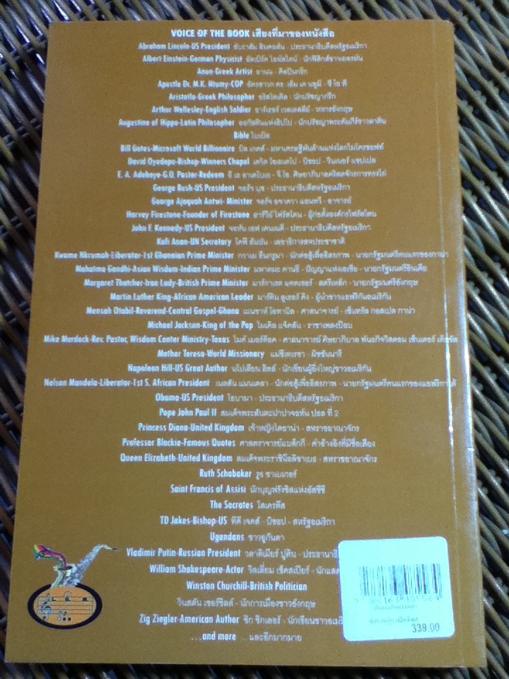 ถ้อยคำอันทรงพลัง สำหรับผู้ทรงอิทธิพล เล่ม 1 (2 ภาษา อังกฤษ-ไทย)/ จอร์จ แอนทวี