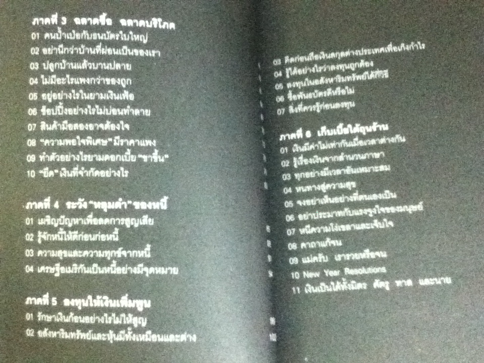 เงินไหลมา/ วรากรณ์ สามโกเศศ