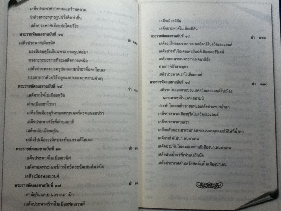 ไกลบ้าน พระราชนิพนธ์ใน พระบาทสมเด็จพระจุลจอมเกล้าเจ้าอยู่หัว ( 3 เล่ม/ชุด)