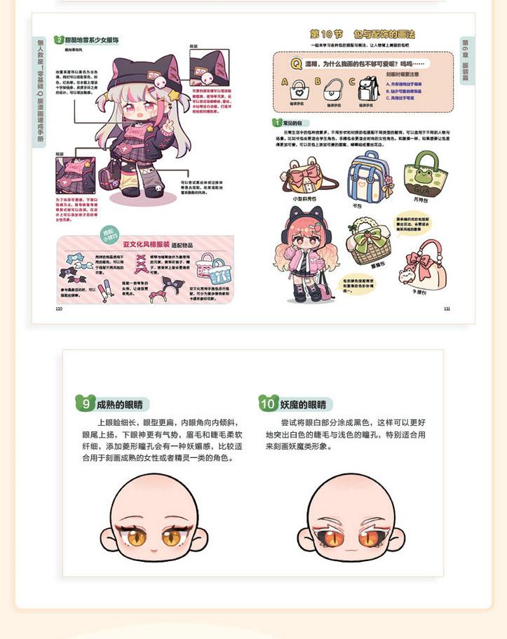 (พร้อมส่ง) หนังสือคู่มือวาดการ์ตูน Q-Style ฉบับเร่งรัด สำหรับมือใหม่