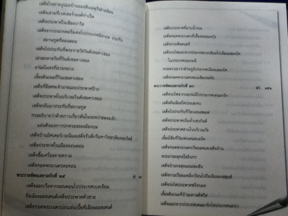 ไกลบ้าน พระราชนิพนธ์ใน พระบาทสมเด็จพระจุลจอมเกล้าเจ้าอยู่หัว ( 3 เล่ม/ชุด)