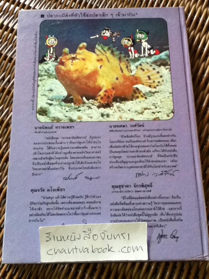 ธรรมชาติมหัศจรรย์ ลำดับที่ 3 โลกพิศวงของปลา