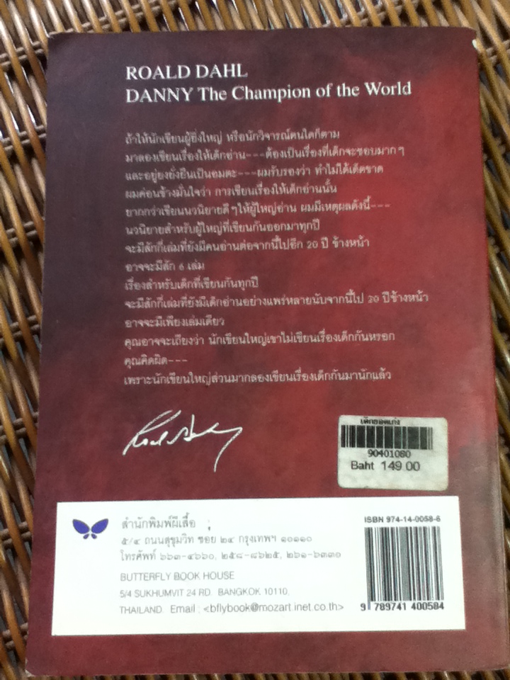 เด็กยอดเก่ง/ โรอัลด์ ดาห์ล/ สาลินี คำฉันท์