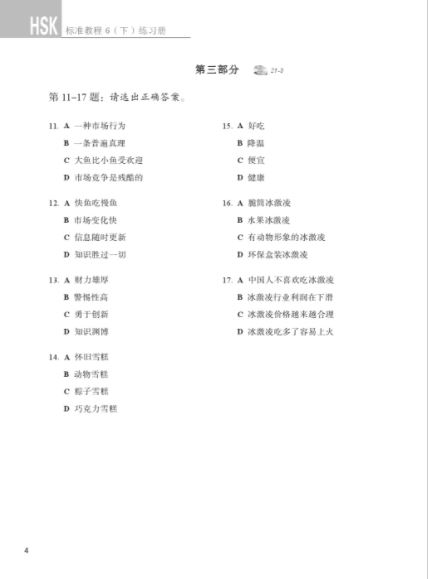 หนังสือข้อสอบ HSK Standard Course ระดับ 6B (แบบฝึกหัด + MP3) HSK标准教程6下 练习册 HSK Standard Course 6B Workbook