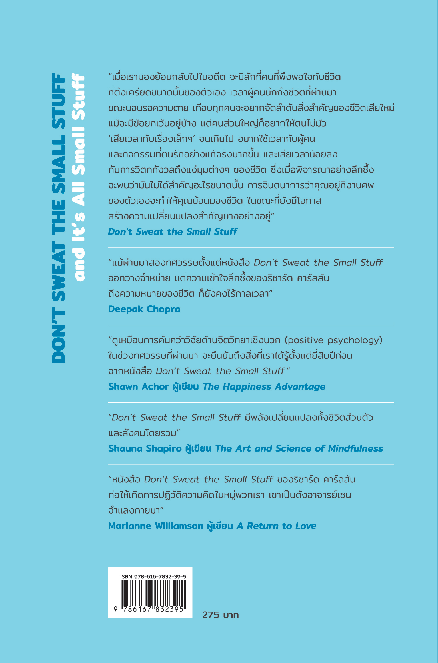 เชื่อเถอะ! อย่าเยอะเกิน (Don't Sweat the Small Stuff...and It's All Small Stuff)