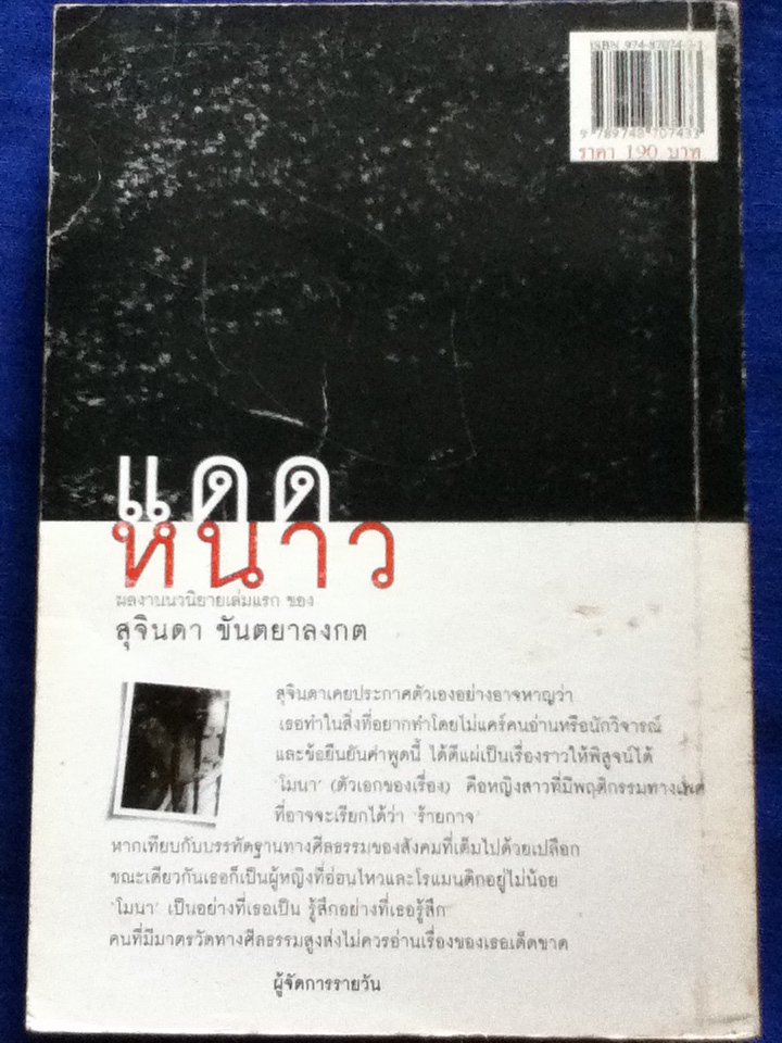 แดดหนาว