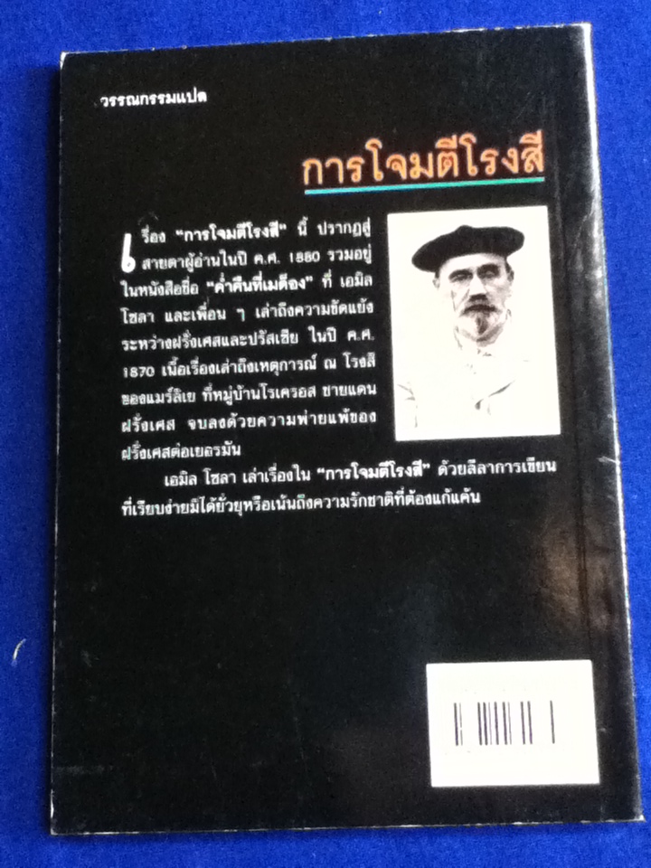 การโจมตีโรงสี