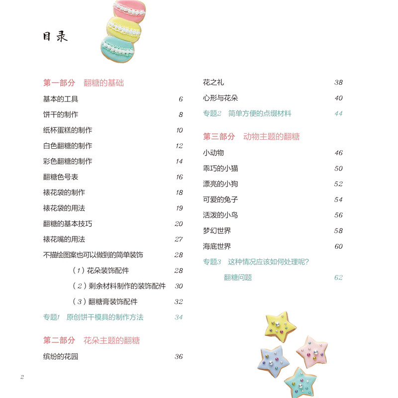 (ลดราคา-มีรอยจากการขนส่ง) หนังสือตกแต่งคุกกี้เล่มแรกของฉัน Icing cookies & Cupcakes