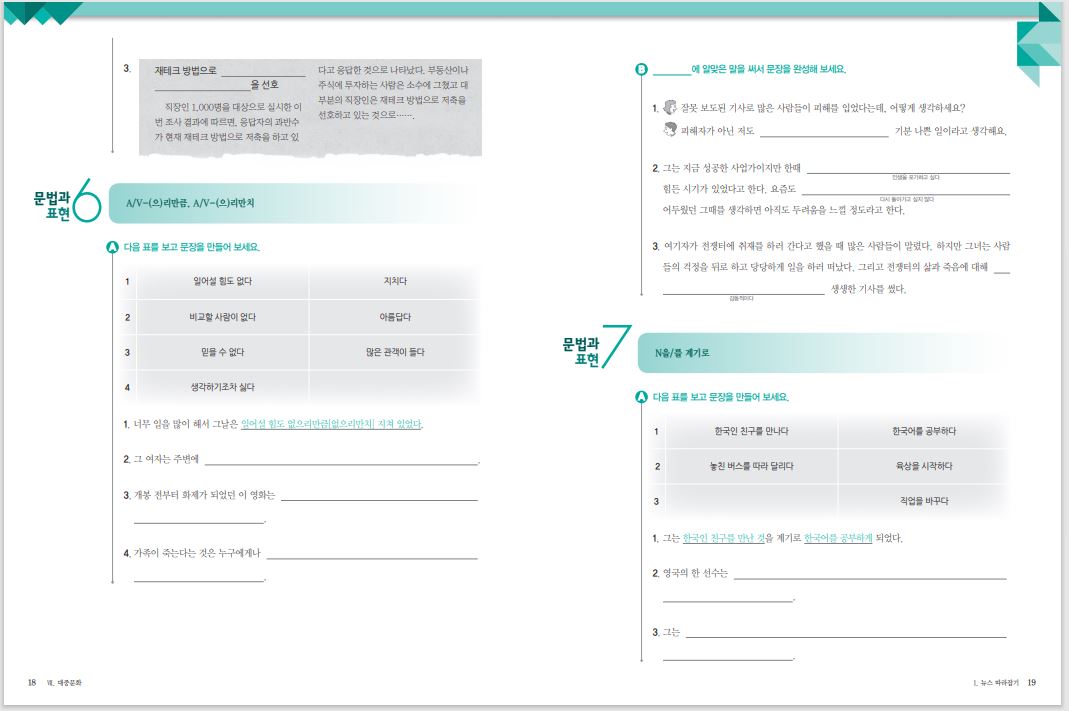 แบบฝึกหัดหนังสือแบบเรียนภาษาเกาหลี Seoul National University Korean เล่ม 5B (Workbook) + CD 서울대 한국어 5B Workbook + CD Seoul National University Korean 5B Workbook + CD