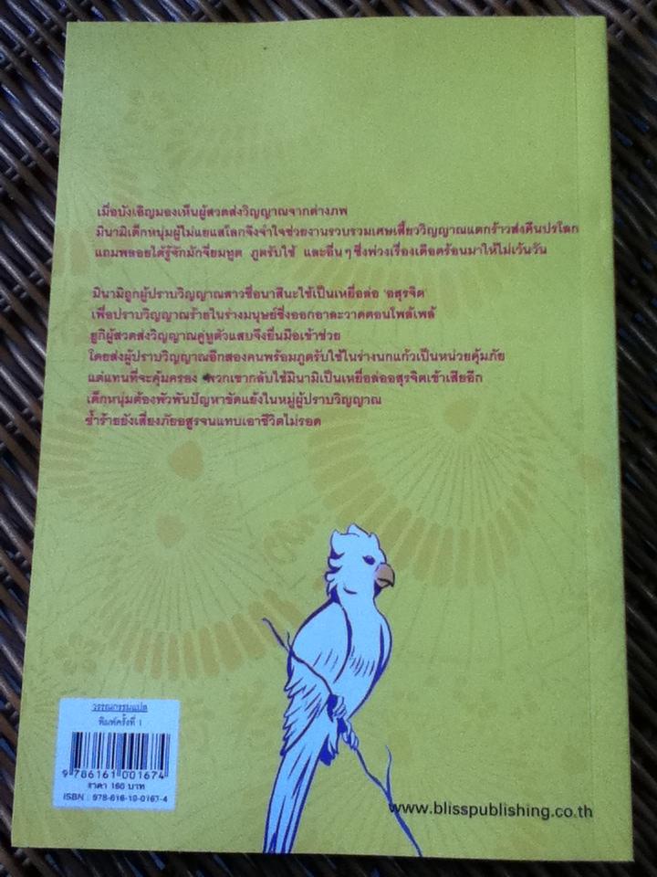 คู่สืบต่างภพ เล่ม 1-4/ คุโจ นัตสึกิ