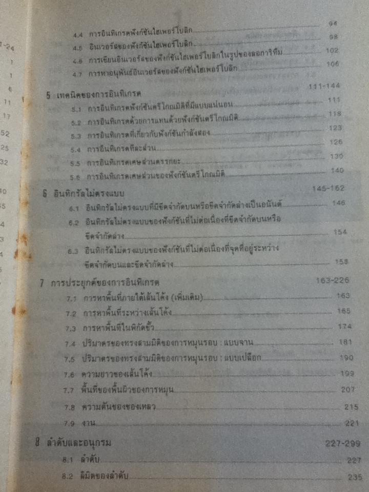 อินทิกรัลแคลคูลัส/ รศ.กมล เอกไทยเจริญ