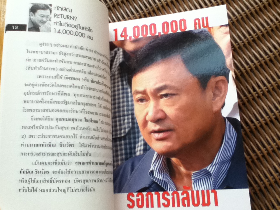 ทักษิณ RETURN?/ ณรงค์ภูมินทร์, พลสัณห์ ศรีหาพล