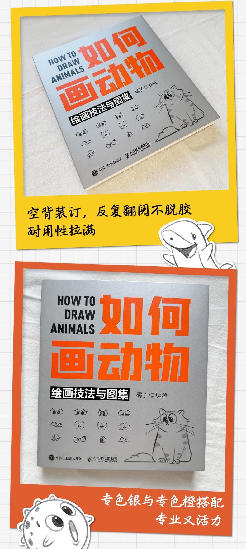 (ลดราคา-มีรอยจากการขนส่ง) หนังสือ HOW TO DRAW ANIMALS เทคนิควาดสัตว์และรวมภาพตัวอย่าง
