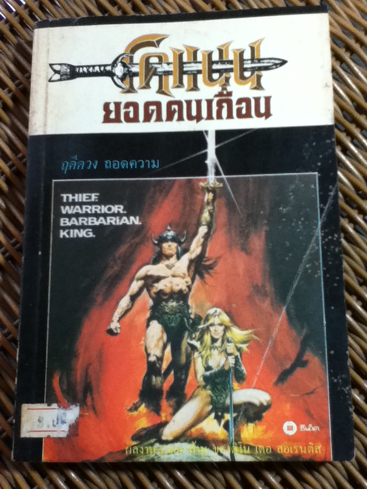 โคแนน ยอดคนเถื่อน/ สปราก เดอ แคมป์ม, โอลิเวอร์ สโตน