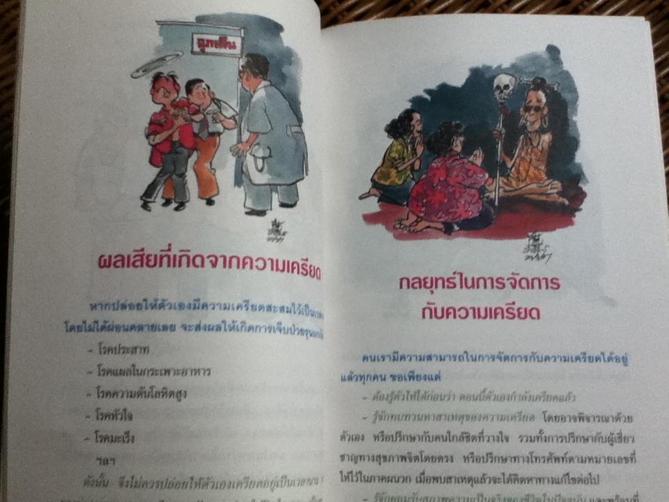 คู่มือคลายเครียด