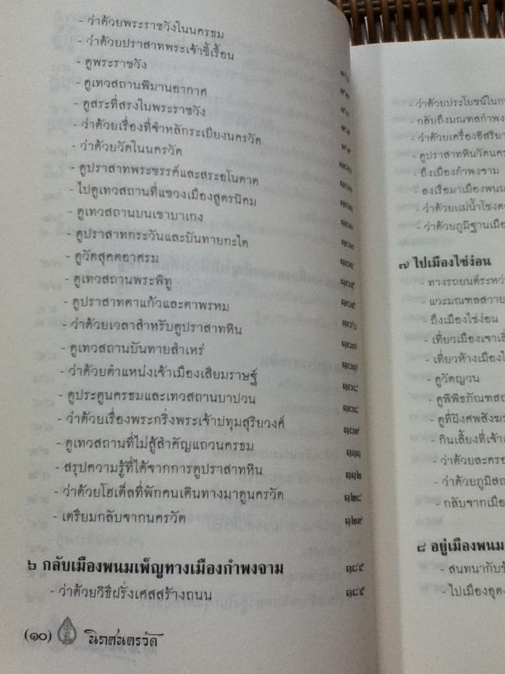 นิราศนครวัด/ สมเด็จฯกรมพระยาดำรงราชานุภาพ