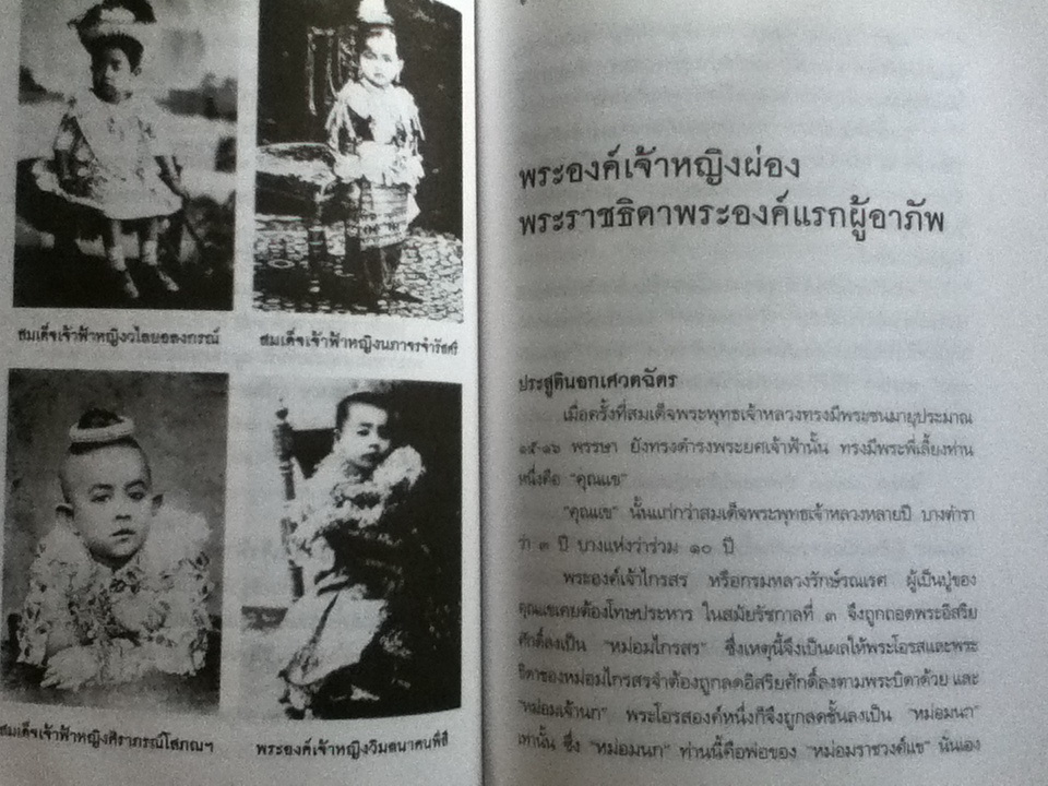 ลูก ๆ ของพ่อ และพระนางเรือล่ม