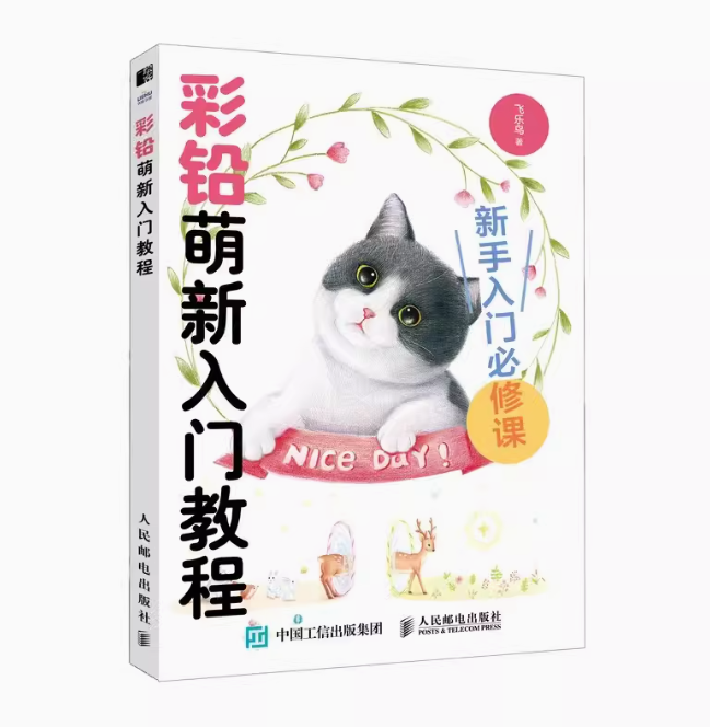(Pre-order) หนังสือระบายสีไม้ภาพวาดสำหรับระดับเริ่มต้น