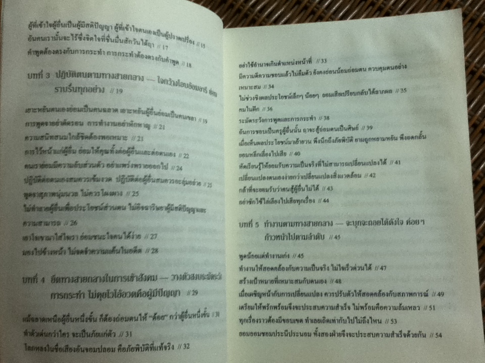 ปรัชญาทางสายกลาง (3ภาษา ไทย-จีน-อังกฤษ)