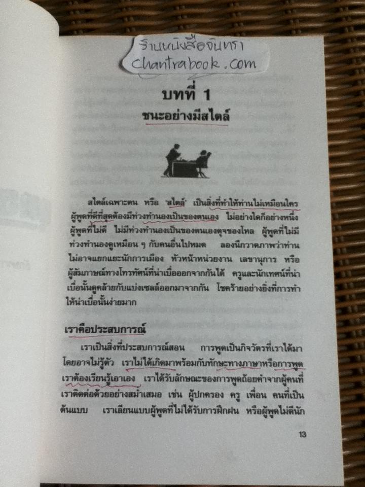 ยุทธวิธีการพูด/ อาร์ช ลัสต์เบิร์ก