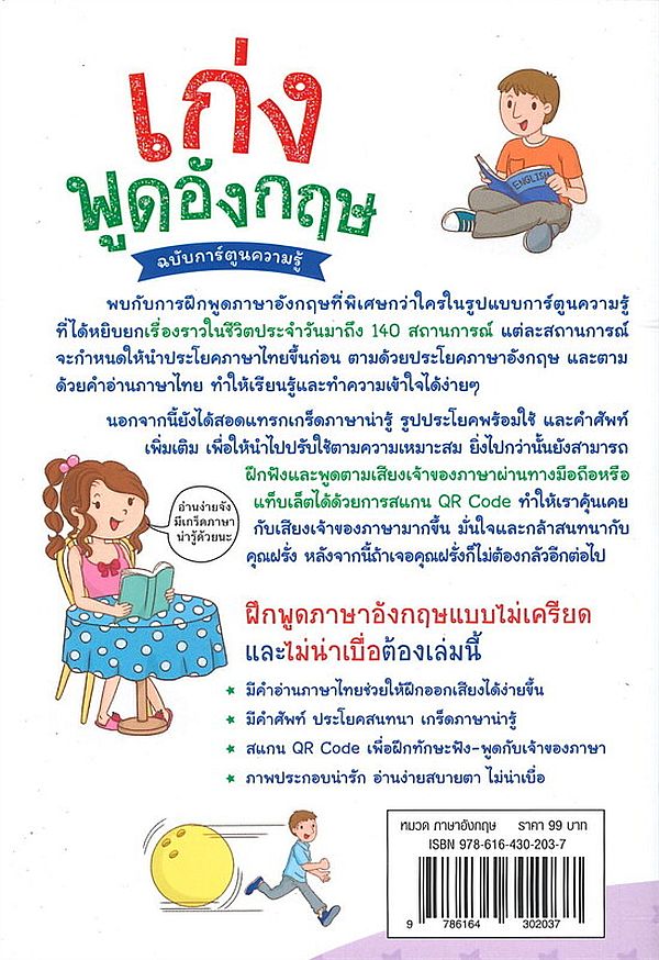 Se-ed (ซีเอ็ด) หนังสือ เก่งพูดอังกฤษ ฉบับการ์ตูนความรู้