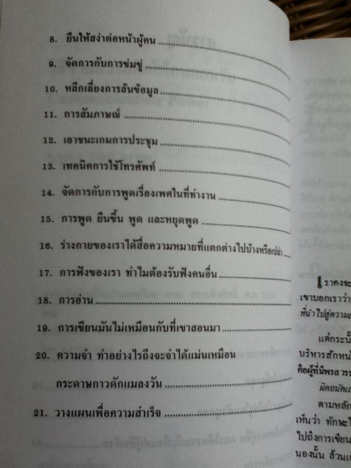 วิธีขายความคิดให้คนยอมรับ