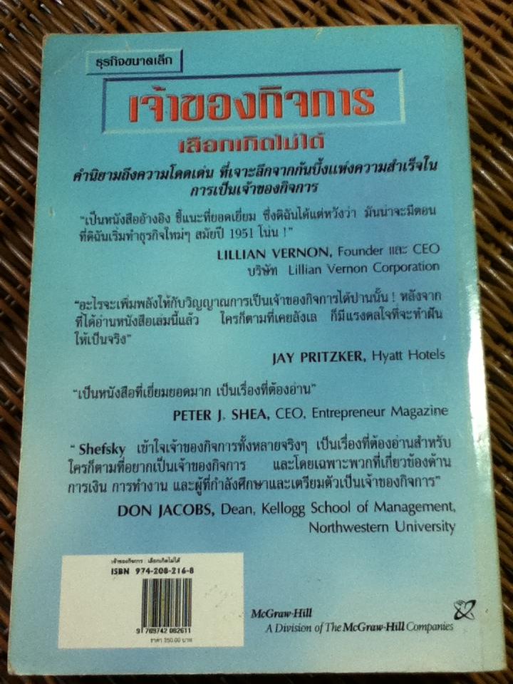 เจ้าของกิจการ: เลือกเกิดไม่ได้/ ลอยด์ อี.เชฟสกี
