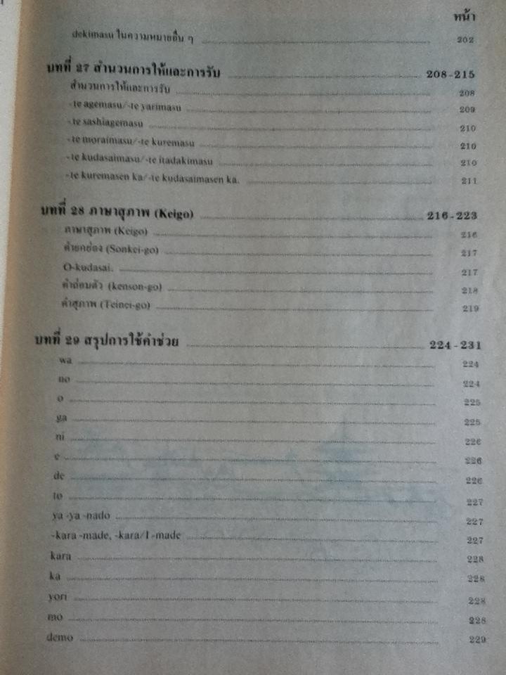 ภาษาญี่ปุ่นชั้นต้น เล่ม 1-2/ วัฒนา วุฒิจำนงค์, Hiroshi Tanaka