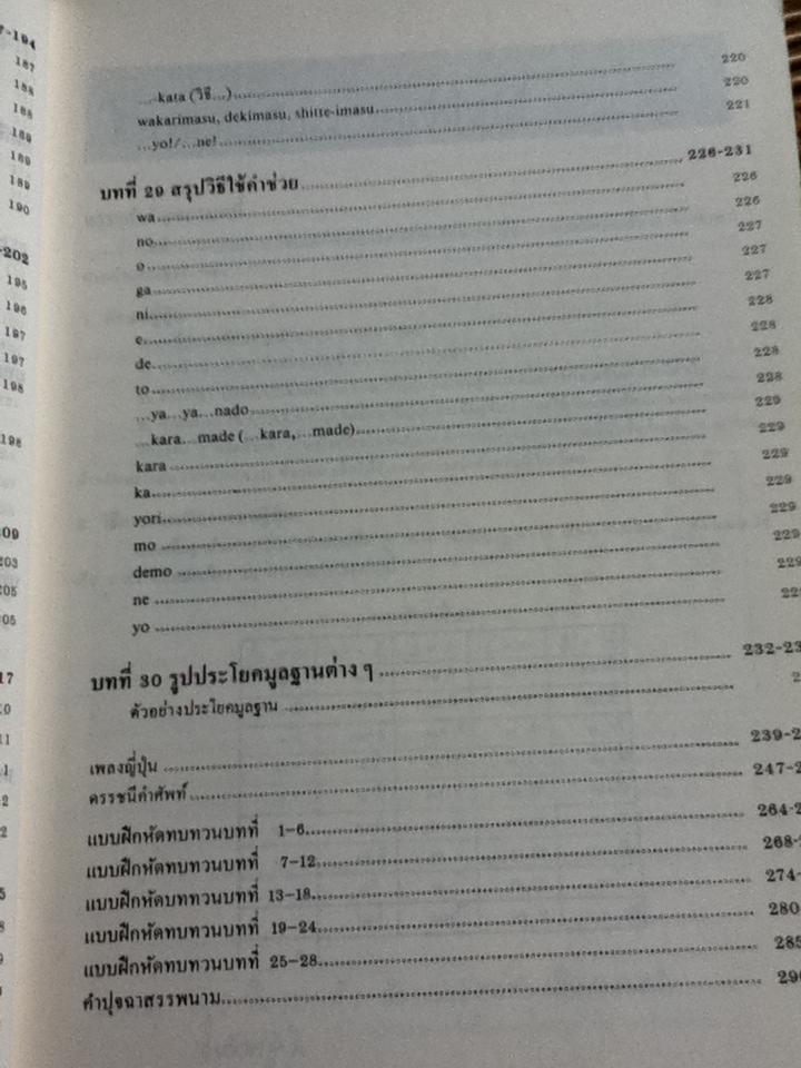 ภาษาญี่ปุ่นชั้นต้น เล่ม 1/ วัฒนา วุฒิจำนงค์, HIROSHI TANAKA