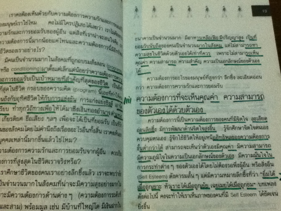 สู้ชีวิตด้วยจิตวิทยา/ เกียรติวรรณ อมาตยกุล