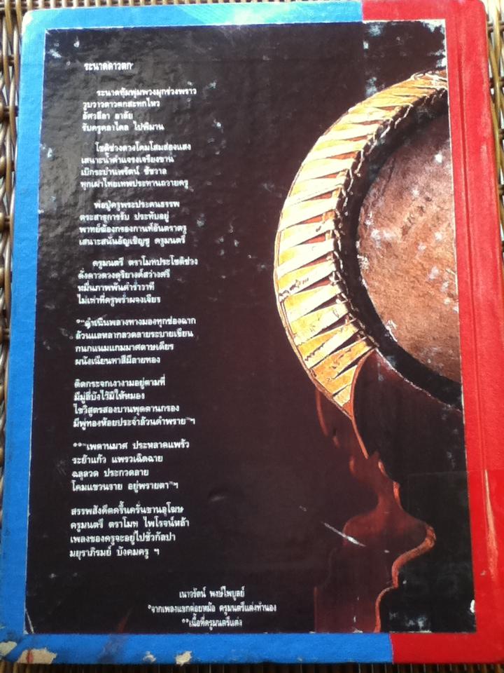 พ่อ...ครู มนตรี ตราโมท