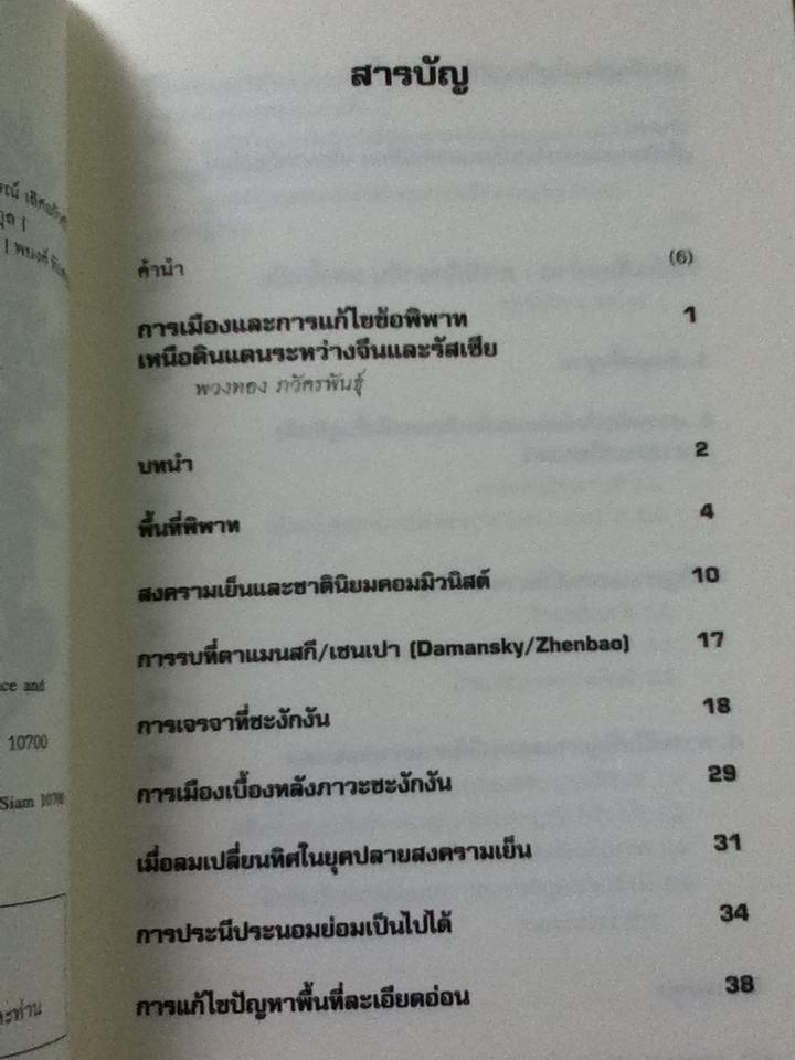 หนังสือชุดโครงการเขตแดนของเรา เพื่อนบ้านอาเซียนของเรา 5เล่ม ชุดที่ 2-6