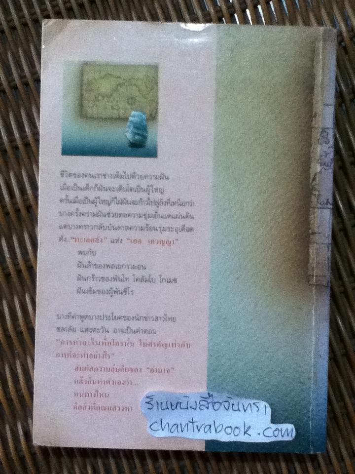 อำนาจ/ ประภัสสร เสวิกุล