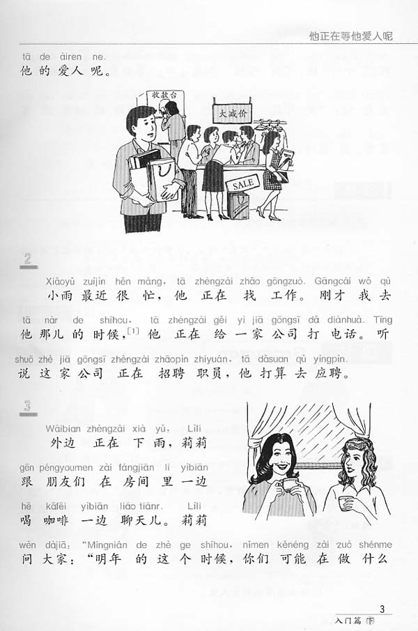 แบบเรียนสนทนาภาษาจีนฉบับเร่งรัด(เบื้องต้น) เล่ม 2 汉语口语速成(第2版)(英文注释本)入门篇(下)Short-Term Spoken Chinese Threshold Vol.2 (2nd Edition) - Textbook