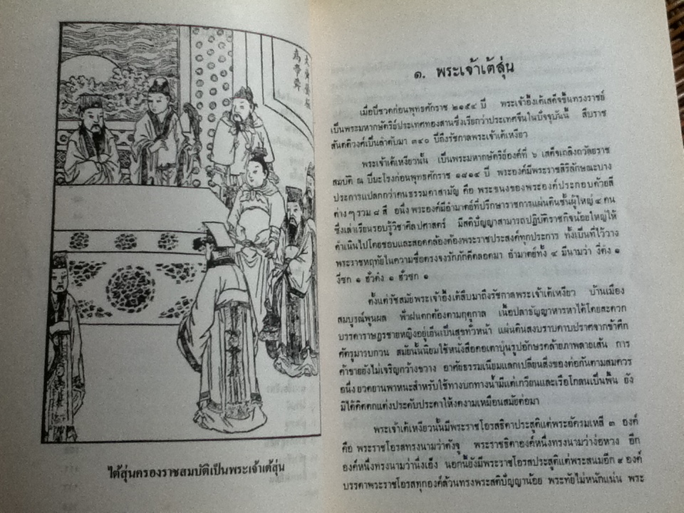 ยี่ จับ สี่ ห่าว ยอดนิทานกตัญญูยี่สิบสี่เรื่อง และ อุดเตา บรรณานุสรณ์งานประชุมเพลิงศพ นางจันทร์ สุภาพงษ์