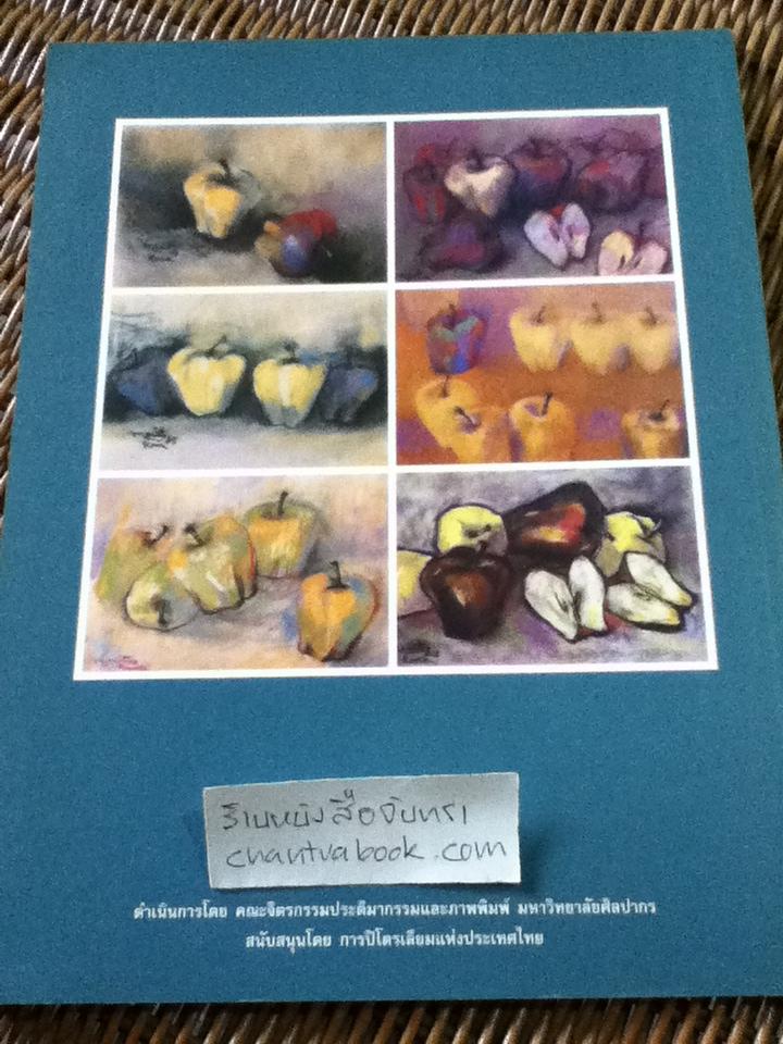 ศิลปกรรมร่วมสมัยของ มานิตย์ ภู่อารีย์