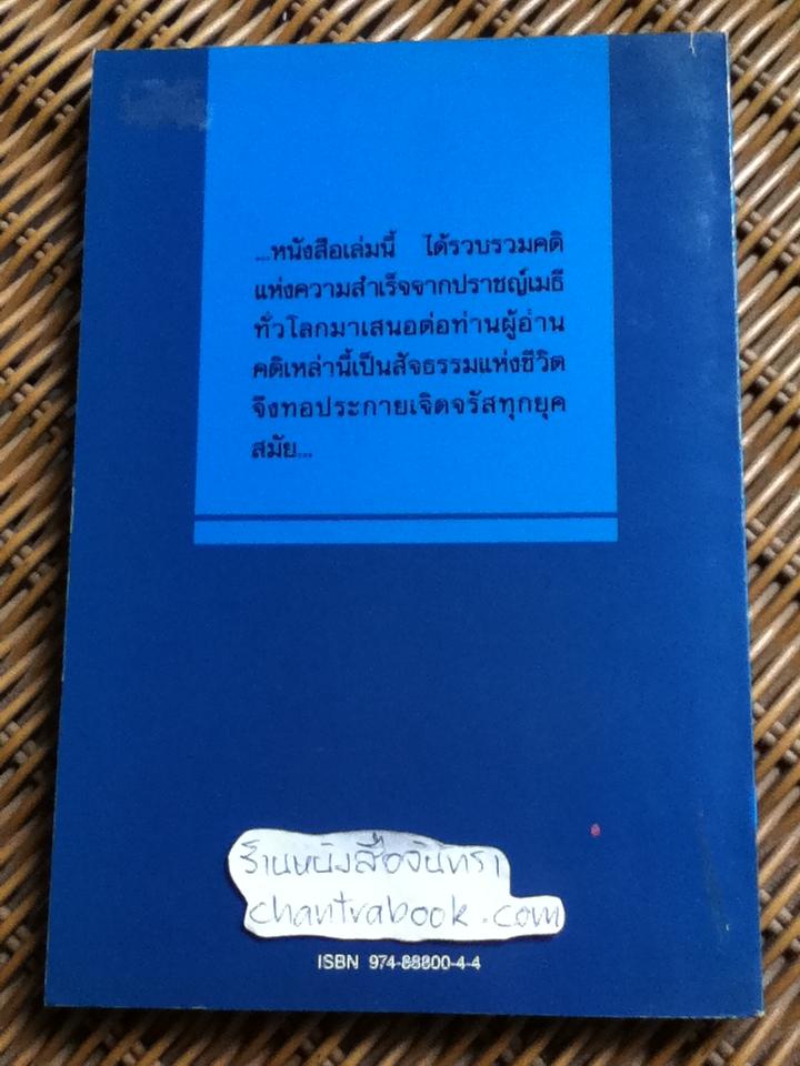 200 ภาษิตพิชิตความสำเร็จ/ ฟางซู่หัว