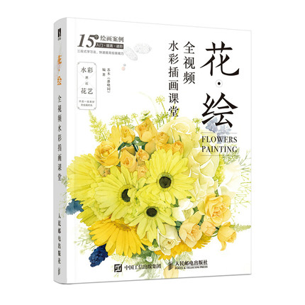 (Pre-order) หนังสือสอนระบายสีน้ำ FLOWERS PAINTING