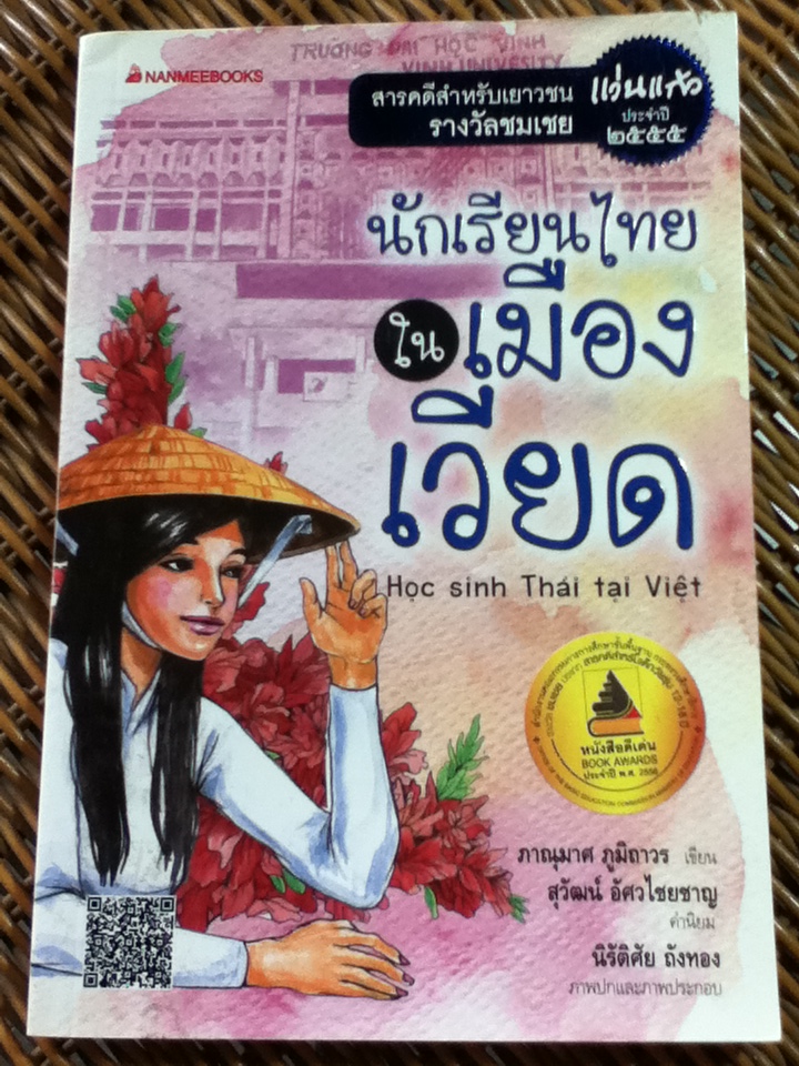 นักเรียนไทยในเมืองเวียด/ ภาณุมาศ ภูมิถาวร