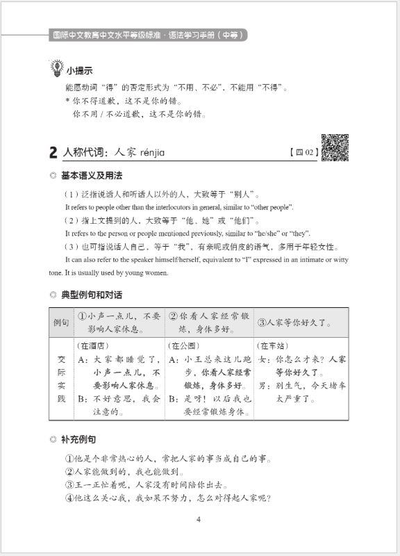 คู่มือการเรียนไวยากรณ์ภาษาจีน มาตรฐานระดับกลาง 国际中文教育中文水平等级标准·语法学习手册（中等）Chinese Proficiency Grading Standards for International Chinese Language Education· Grammar Learning Manual（Intermediate Level）