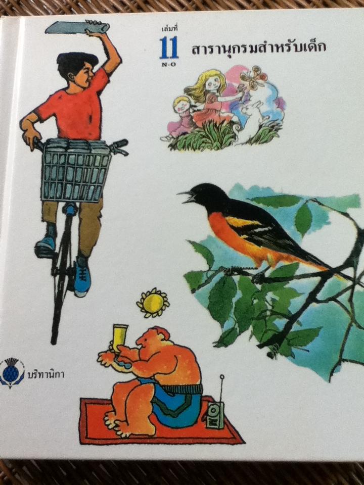 สารานุกรมสำหรับเด็ก บริทานิกา 8 เล่ม (เล่มที่ 5-11 และ 13)